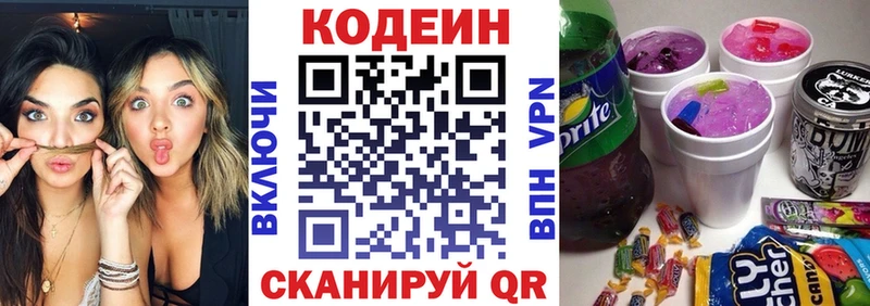 Кодеин напиток Lean (лин)  Катав-Ивановск 